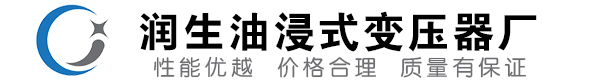 龙胜油浸式变压器-龙胜变压器厂-龙胜变压器生产厂家
